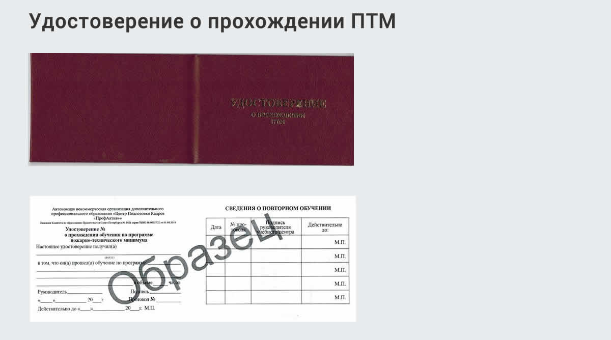  Курсы повышения квалификации по пожарно-техничекому минимуму в Кольчугине: дистанционное обучение