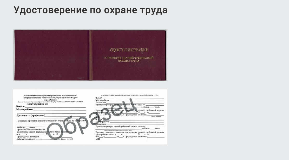  Дистанционное повышение квалификации по охране труда и оценке условий труда СОУТ в Кольчугине