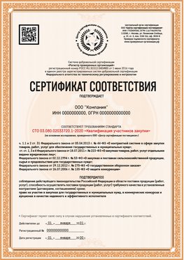 Образец сертификата для ООО Кольчугино Сертификат СТО 03.080.02033720.1-2020