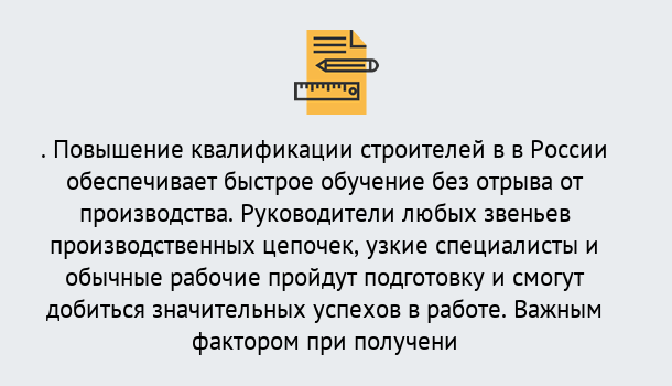 Почему нужно обратиться к нам? Кольчугино Курсы обучения по направлению Строительство