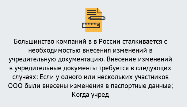 Почему нужно обратиться к нам? Кольчугино Порядок внесение изменений в учредительные документы в Кольчугино