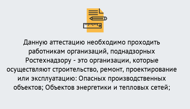 Почему нужно обратиться к нам? Кольчугино Аттестация работников организаций в Кольчугино ?