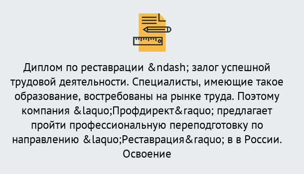 Почему нужно обратиться к нам? Кольчугино Профессиональная переподготовка по направлению «Реставрация» в Кольчугино