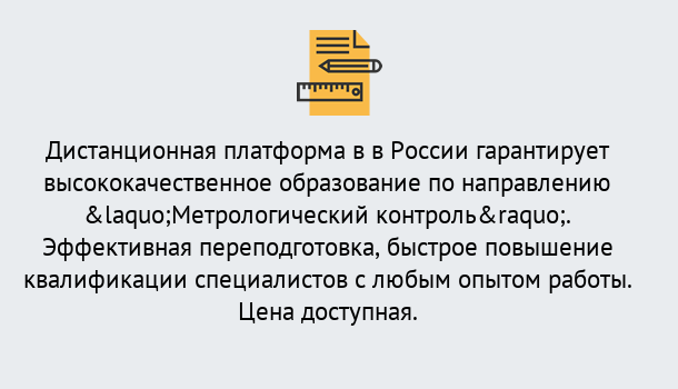 Почему нужно обратиться к нам? Кольчугино Курсы обучения по направлению Метрологический контроль