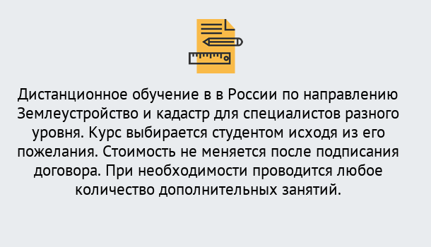 Почему нужно обратиться к нам? Кольчугино Курсы обучения по направлению Землеустройство и кадастр