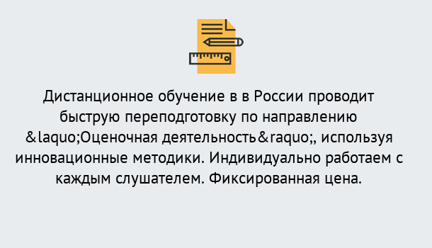 Почему нужно обратиться к нам? Кольчугино Курсы обучения по направлению Оценочная деятельность