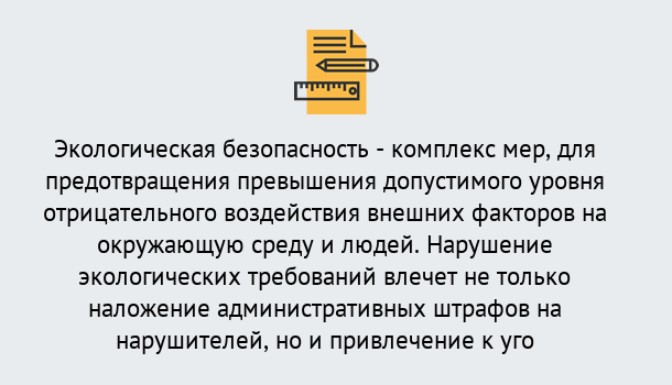 Почему нужно обратиться к нам? Кольчугино Экологическая безопасность (ЭБ) в Кольчугино