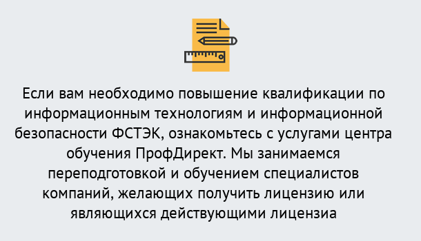 Почему нужно обратиться к нам? Кольчугино Дистанционное повышение квалификации по инженерным технологиям и информационной безопасности ФСТЭК