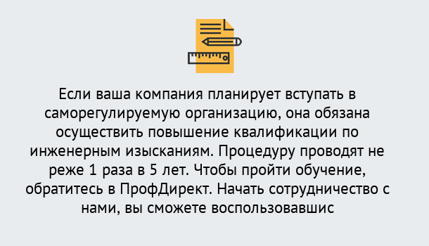 Почему нужно обратиться к нам? Кольчугино Повышение квалификации по инженерным изысканиям в Кольчугино : дистанционное обучение