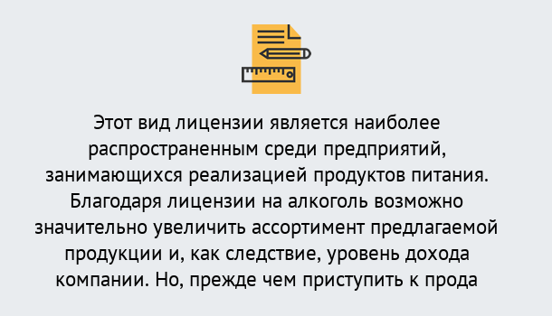 Почему нужно обратиться к нам? Кольчугино Получить Лицензию на алкоголь в Кольчугино