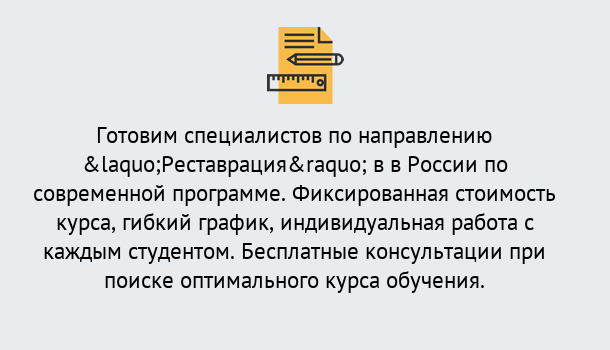 Почему нужно обратиться к нам? Кольчугино Курсы обучения по направлению Реставрация