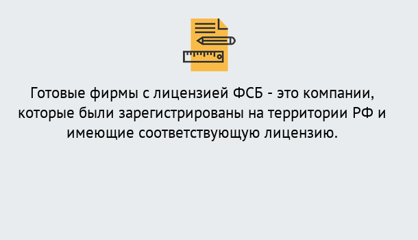 Почему нужно обратиться к нам? Кольчугино Готовая лицензия ФСБ! – Поможем получить!в Кольчугино