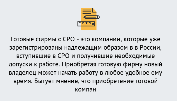 Почему нужно обратиться к нам? Кольчугино Готовые фирмы с допуском СРО в Кольчугино