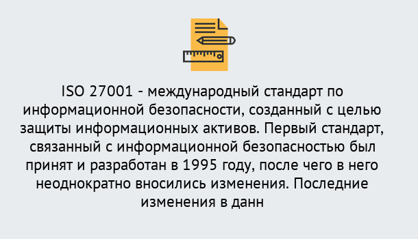 Почему нужно обратиться к нам? Кольчугино Сертификат по стандарту ISO 27001 – Гарантия получения в Кольчугино