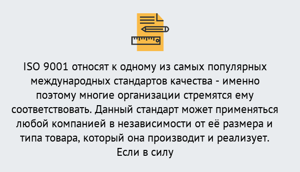 Почему нужно обратиться к нам? Кольчугино ISO 9001 в Кольчугино