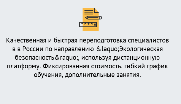 Почему нужно обратиться к нам? Кольчугино Курсы обучения по направлению Экологическая безопасность