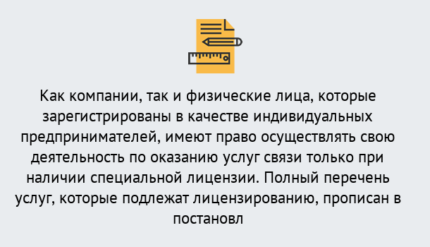 Почему нужно обратиться к нам? Кольчугино Лицензирование услуг связи в Кольчугино