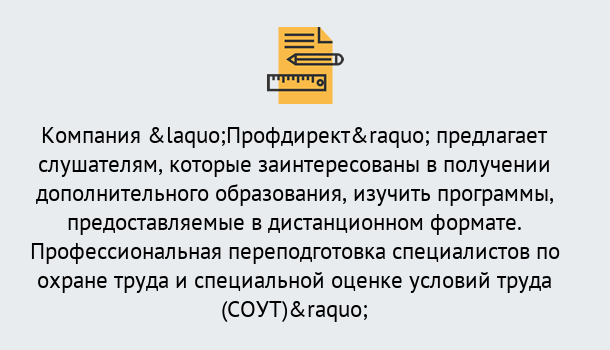 Почему нужно обратиться к нам? Кольчугино Профессиональная переподготовка по направлению «Охрана труда. Специальная оценка условий труда (СОУТ)» в Кольчугино