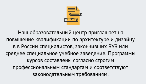 Почему нужно обратиться к нам? Кольчугино Приглашаем архитекторов и дизайнеров на курсы повышения квалификации в Кольчугино