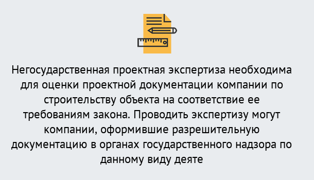 Почему нужно обратиться к нам? Кольчугино Негосударственная экспертиза проектной документации в Кольчугино