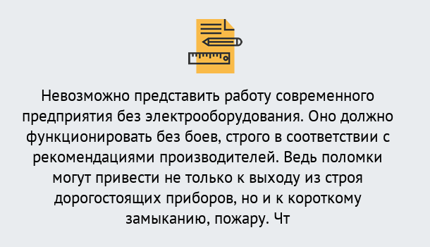 Почему нужно обратиться к нам? Кольчугино Профессиональная переподготовка по направлению «Электробезопасность» в Кольчугино