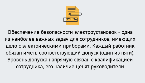 Почему нужно обратиться к нам? Кольчугино Повышение квалификации по электробезопасности в Кольчугино для ремонтного, оперативного, административного персонала