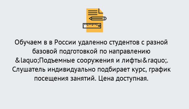 Почему нужно обратиться к нам? Кольчугино Курсы обучения по направлению Подъемные сооружения и лифты