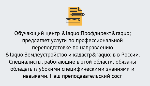 Почему нужно обратиться к нам? Кольчугино Профессиональная переподготовка по направлению «Землеустройство и кадастр» в Кольчугино