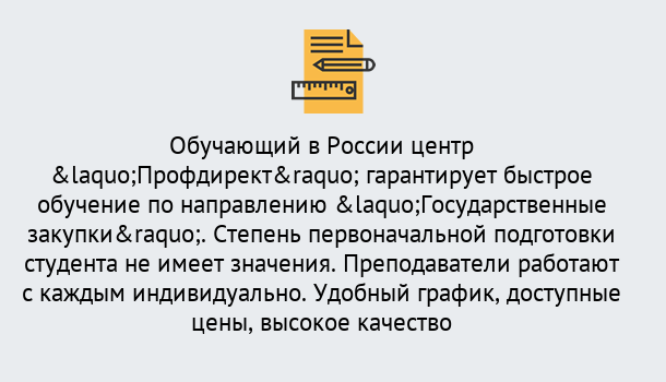 Почему нужно обратиться к нам? Кольчугино Курсы обучения по направлению Государственные закупки