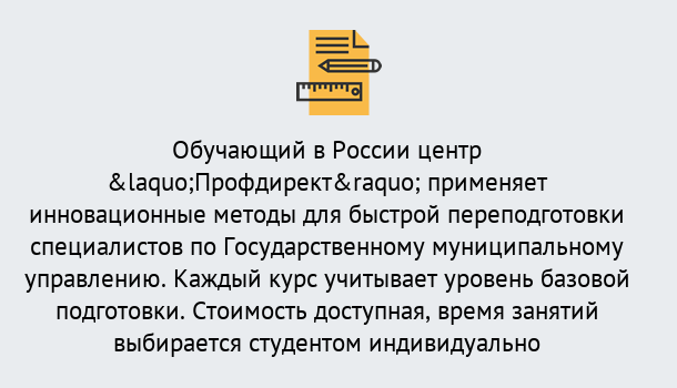 Почему нужно обратиться к нам? Кольчугино Курсы обучения по направлению Государственное и муниципальное управление