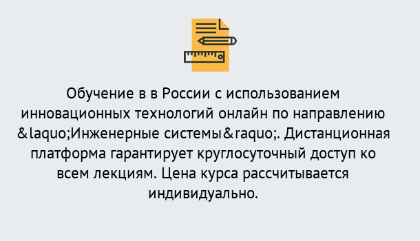 Почему нужно обратиться к нам? Кольчугино Курсы обучения по направлению Инженерные системы