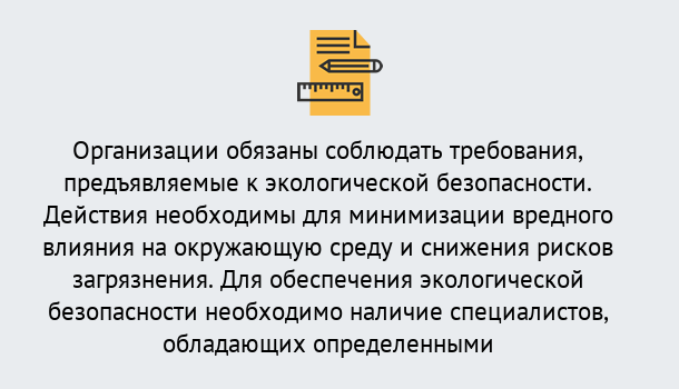 Почему нужно обратиться к нам? Кольчугино Повышения квалификации по экологической безопасности в Кольчугино Дистанционные курсы