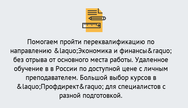 Почему нужно обратиться к нам? Кольчугино Курсы обучения по направлению Экономика и финансы