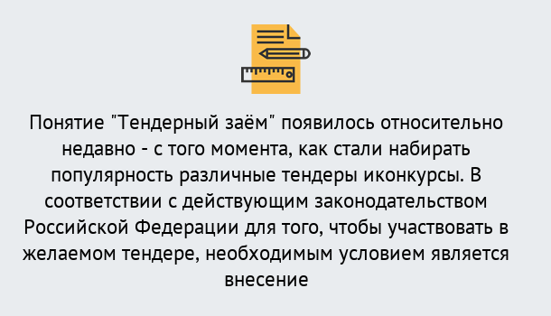 Почему нужно обратиться к нам? Кольчугино Нужен Тендерный займ в Кольчугино ?