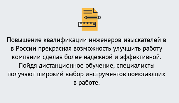 Почему нужно обратиться к нам? Кольчугино Курсы обучения по направлению Инженерные изыскания