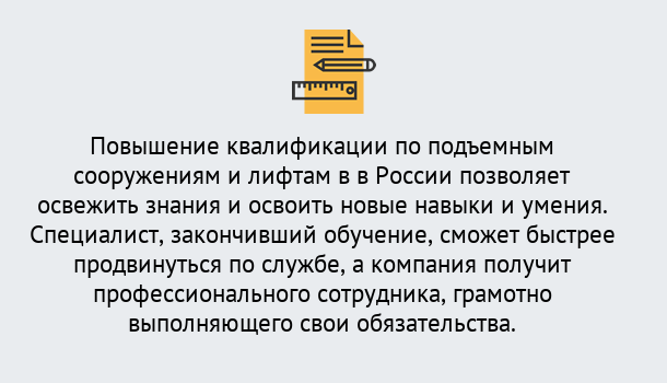 Почему нужно обратиться к нам? Кольчугино Дистанционное повышение квалификации по подъемным сооружениям и лифтам в Кольчугино