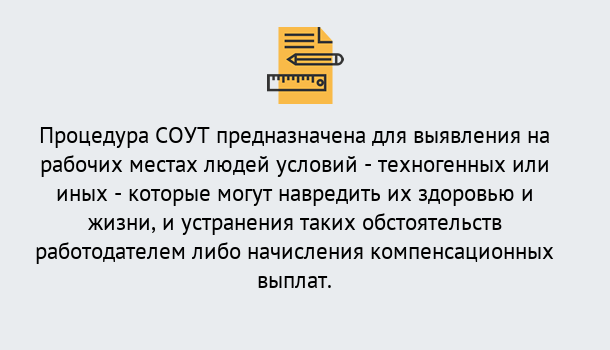 Почему нужно обратиться к нам? Кольчугино Проведение СОУТ в Кольчугино Специальная оценка условий труда 2019