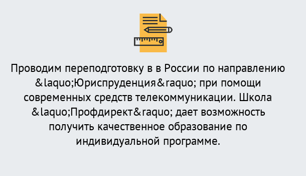 Почему нужно обратиться к нам? Кольчугино Курсы обучения по направлению Юриспруденция