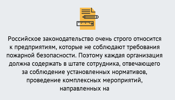 Почему нужно обратиться к нам? Кольчугино Профессиональная переподготовка по направлению «Пожарно-технический минимум» в Кольчугино