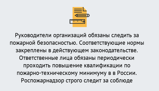 Почему нужно обратиться к нам? Кольчугино Курсы повышения квалификации по пожарно-техничекому минимуму в Кольчугино: дистанционное обучение