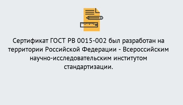 Почему нужно обратиться к нам? Кольчугино Оформить ГОСТ РВ 0015-002 в Кольчугино. Официальная сертификация!