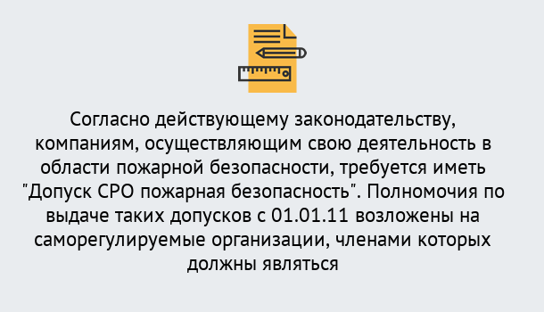 Почему нужно обратиться к нам? Кольчугино Вступление в СРО пожарной безопасности в компании в Кольчугино