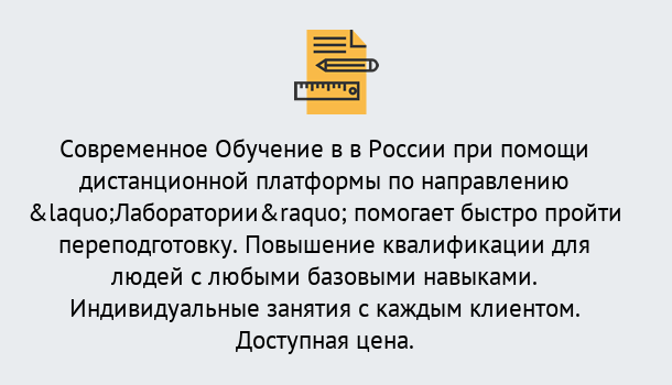 Почему нужно обратиться к нам? Кольчугино Курсы обучения по направлению Лаборатории