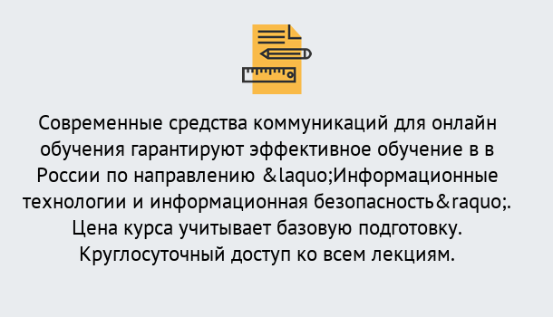 Почему нужно обратиться к нам? Кольчугино Курсы обучения по направлению Информационные технологии и информационная безопасность (ФСТЭК)