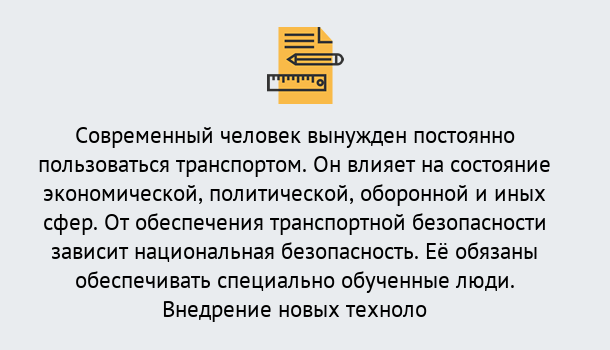 Почему нужно обратиться к нам? Кольчугино Повышение квалификации по транспортной безопасности в Кольчугино: особенности