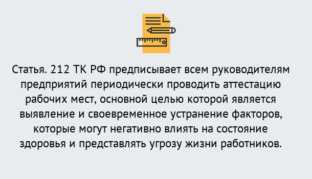 Почему нужно обратиться к нам? Кольчугино Проведение аттестации рабочих мест