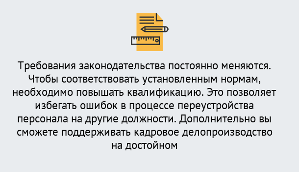 Почему нужно обратиться к нам? Кольчугино Повышение квалификации по кадровому делопроизводству: дистанционные курсы