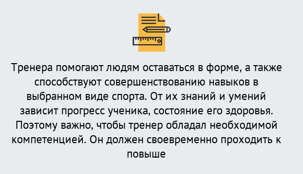 Почему нужно обратиться к нам? Кольчугино Дистанционное повышение квалификации по спорту и фитнесу в Кольчугино