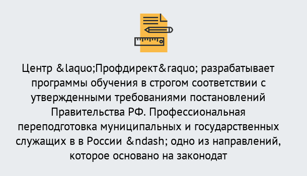 Почему нужно обратиться к нам? Кольчугино Профессиональная переподготовка государственных и муниципальных служащих в Кольчугино