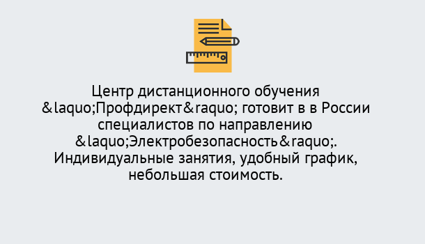 Почему нужно обратиться к нам? Кольчугино Курсы обучения по электробезопасности